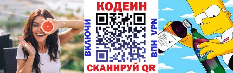 Кодеин напиток Lean (лин) Грайворон